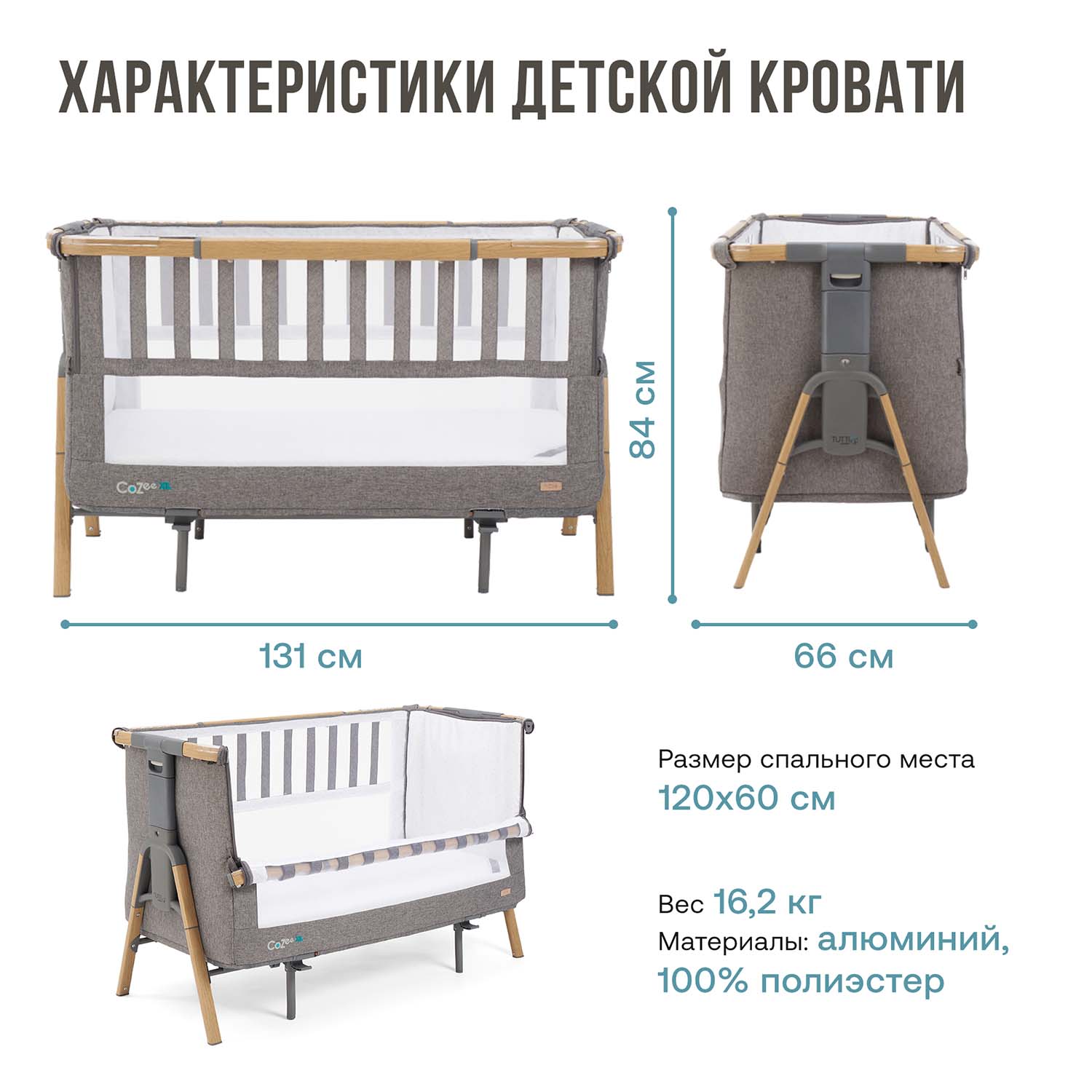 Кровать-трансформер приставная Tutti Bambini CoZee XL