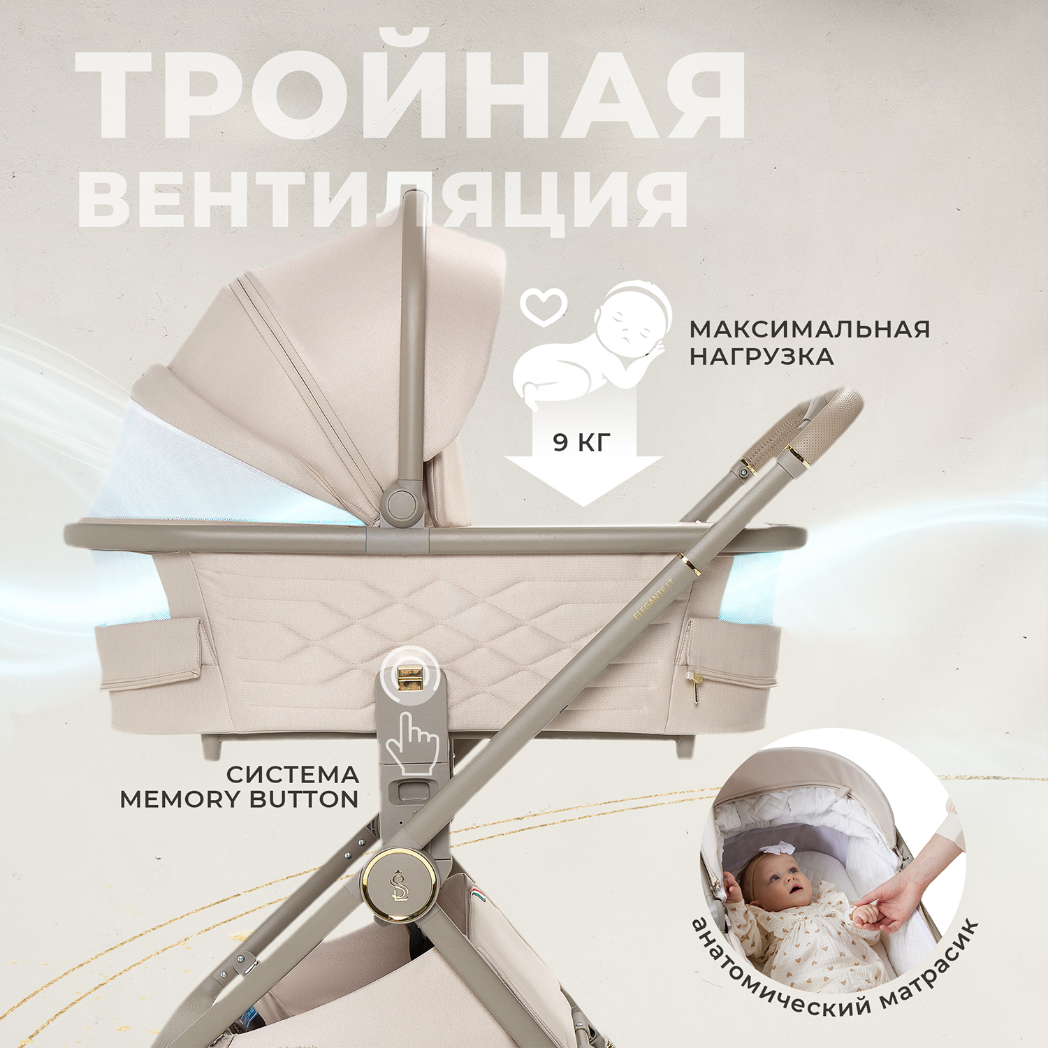 Коляска 3 в 1 SBL Elegante LT Beige