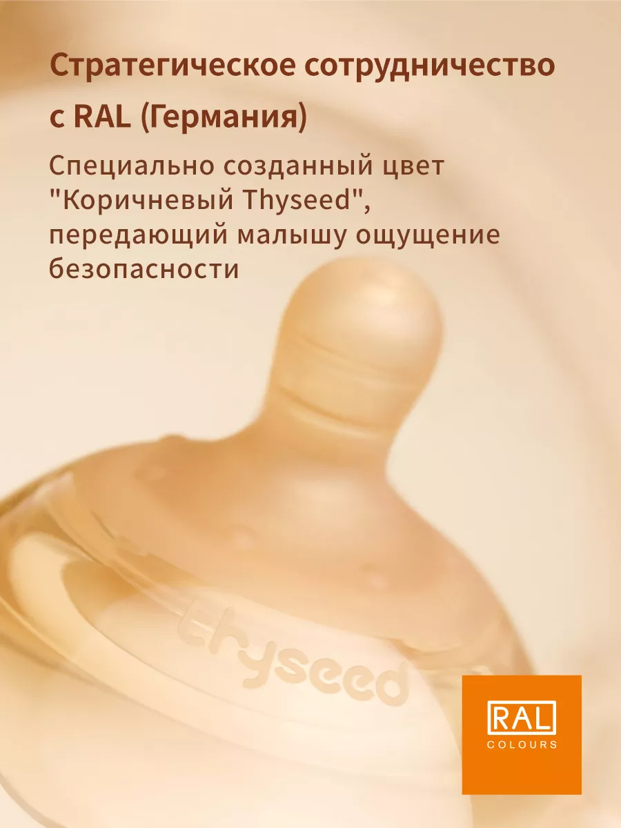 Накладка на грудь Thyseed силиконовая для кормления детей до 3 лет TF-A01-RA