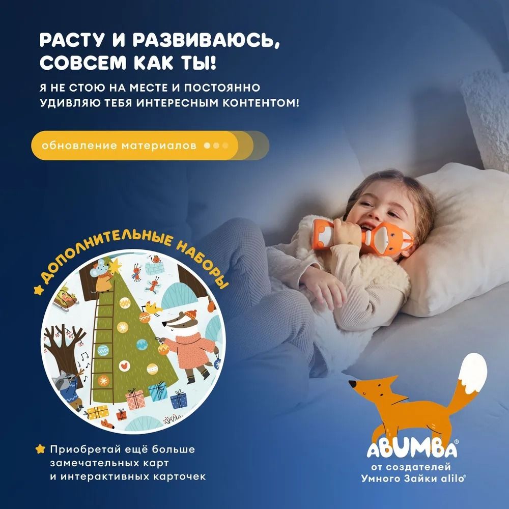Интерактивная музыкальная игрушка Abumba by Alilo Малыш Лисёнок F1 оранжевый abuF1101