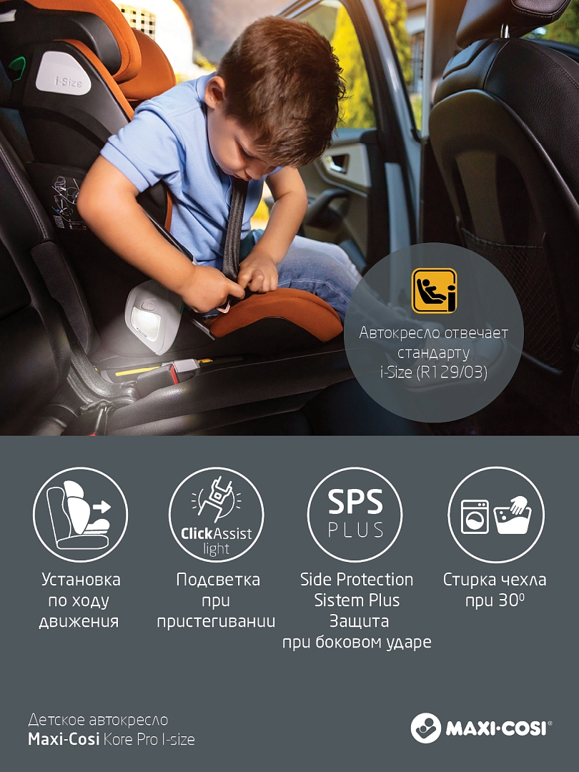 Автокресло 2/3 Maxi-Cosi Kore Pro i-Size