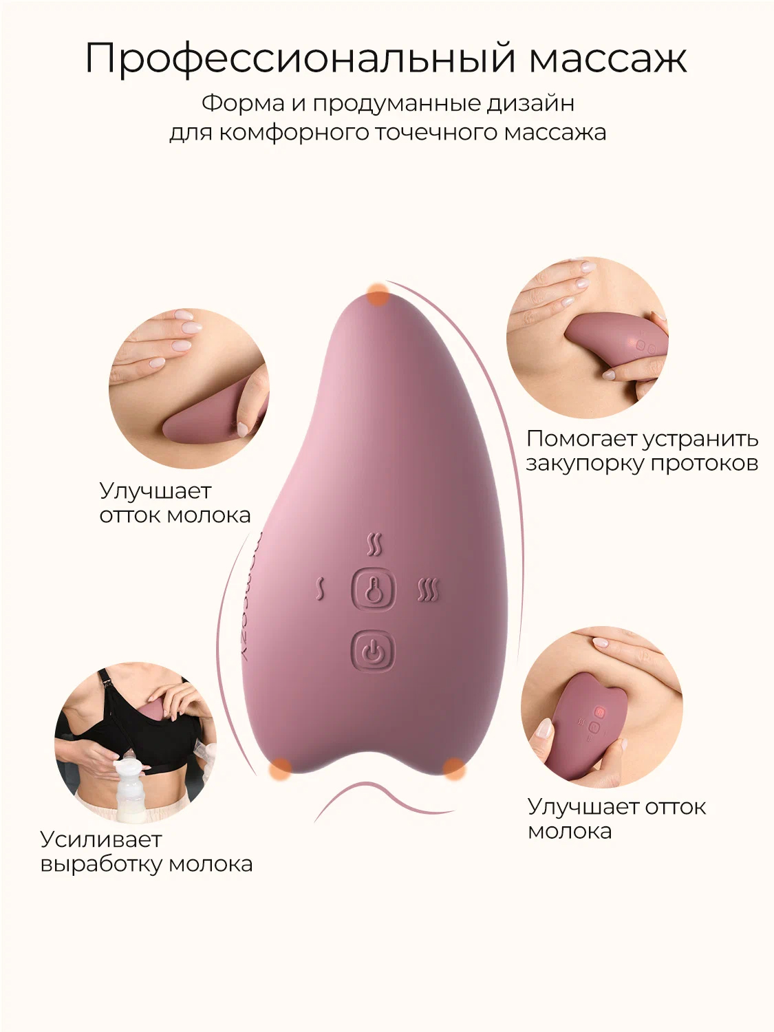 Лактомассажер Momcozy с подогревом и вибрацией A1