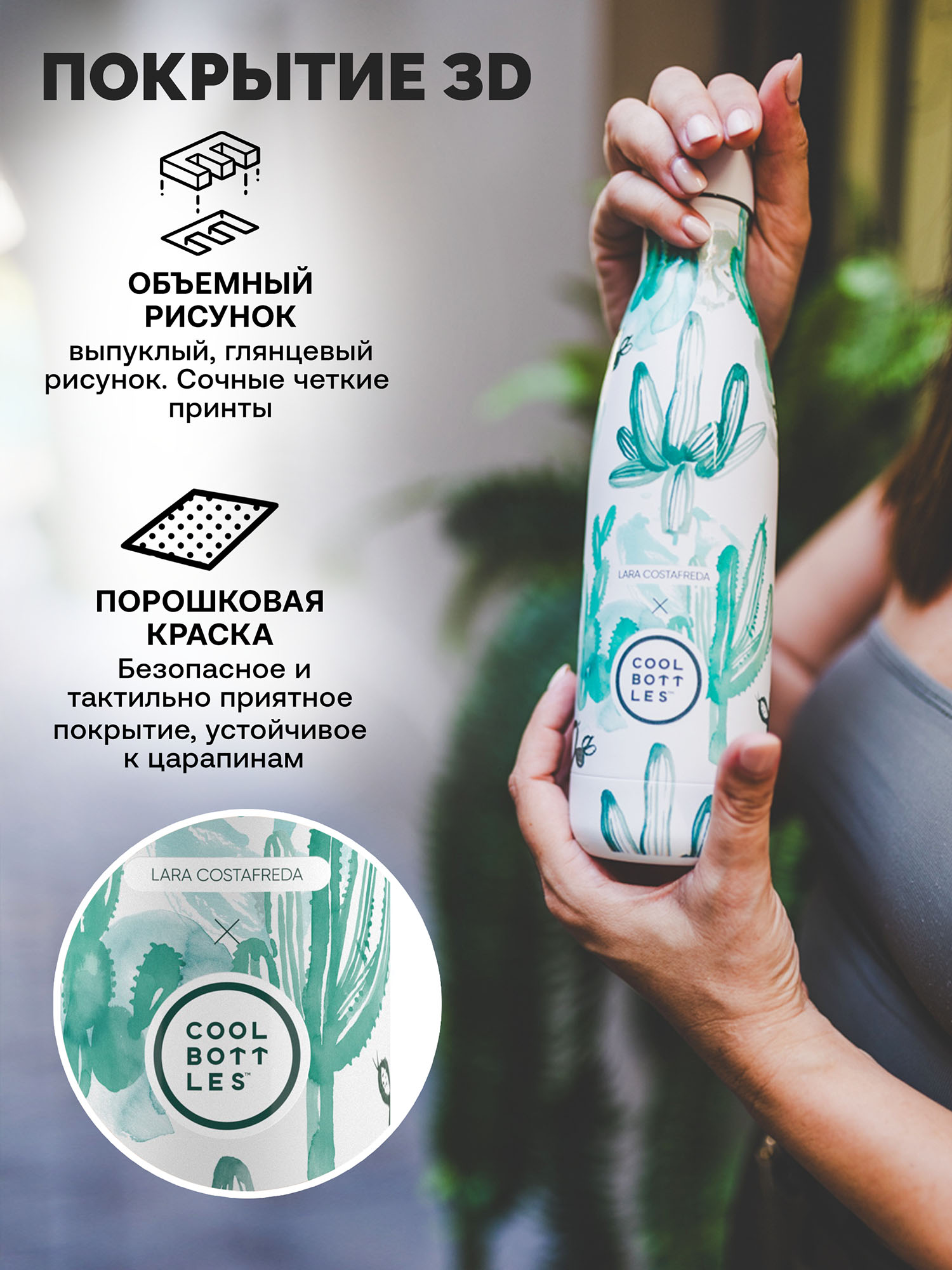 Термос-термобутылка Cool Bottles Lara Costrafreda Watercolor Cactus 500 мл