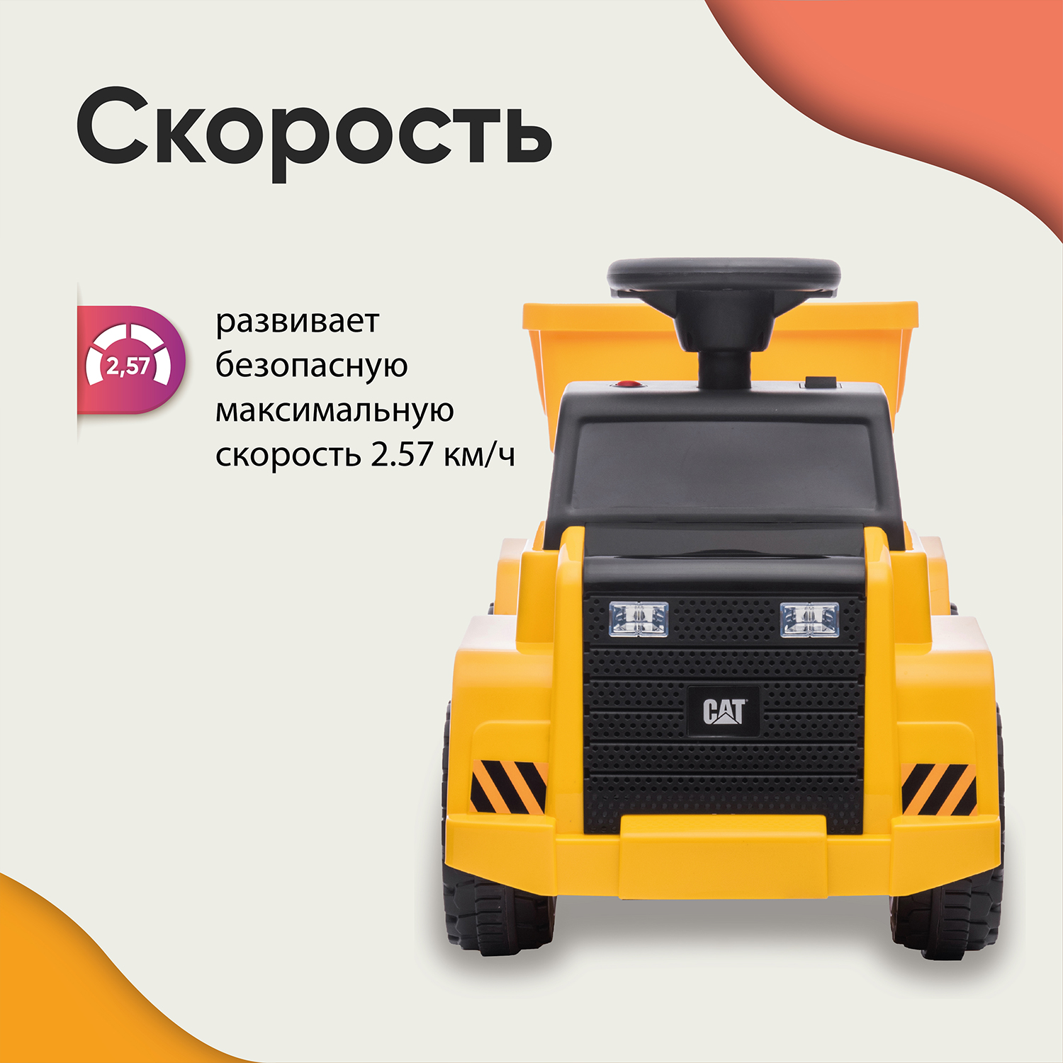 Каталка Sweet Baby CAT Dump Truck H4 аккумуляторная