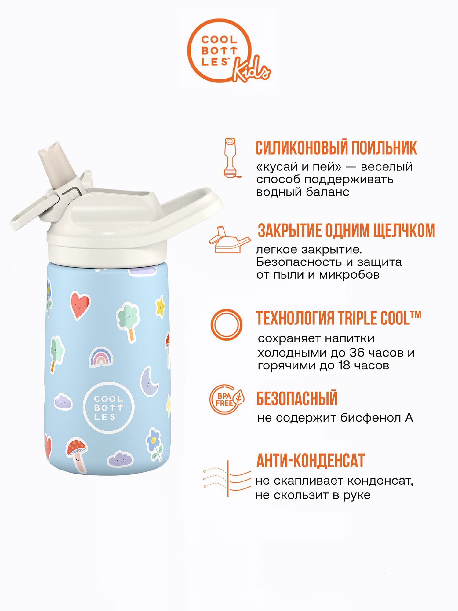 Термос–термобутылка Cool Bottles Kiddie 350мл