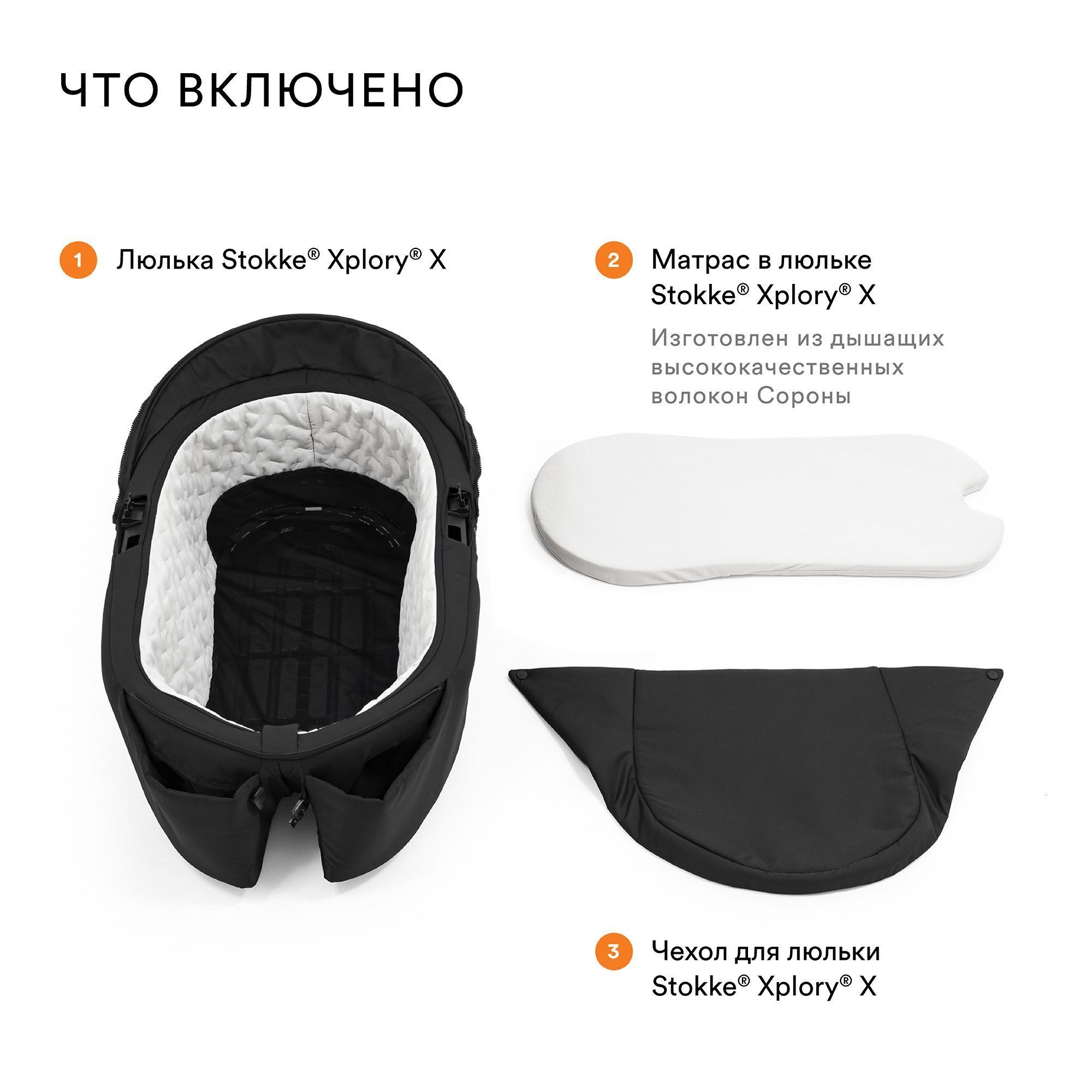Люлька Stokke Xplory X