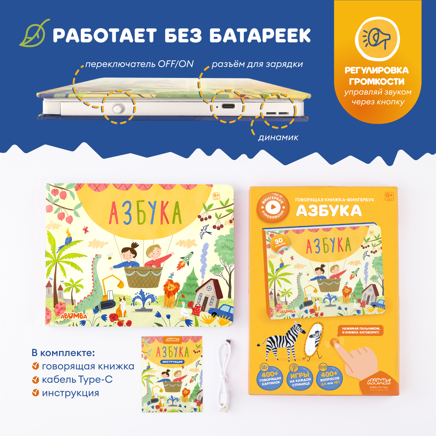 Книга интерактивная Alilo Abumba Fingerbook «Азбука» ABU-FING-03