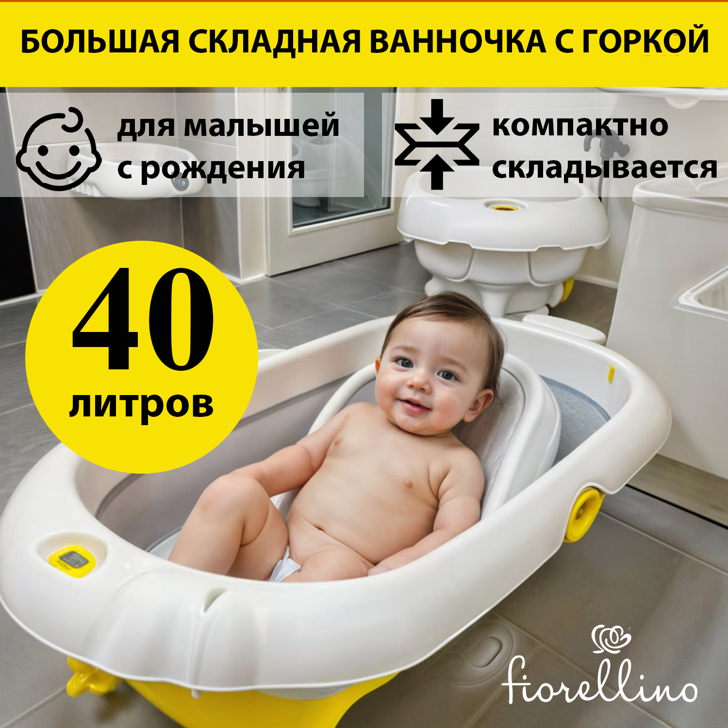 Ванночка Fiorellino с термометром в комплекте с горкой BBT070