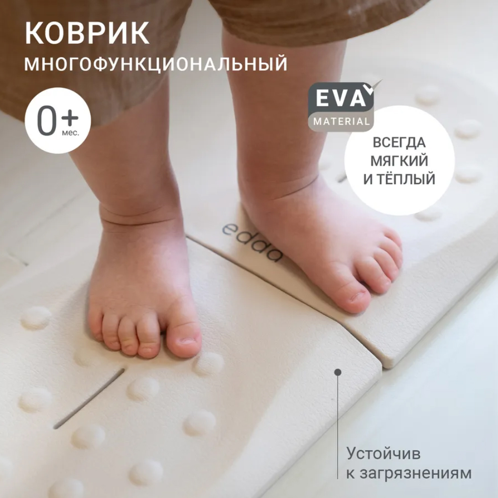 Коврик Edda многофункциональный