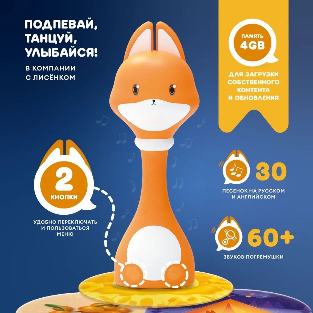 Интерактивная музыкальная игрушка Abumba by Alilo Малыш Лисёнок F1 оранжевый abuF1101