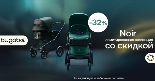 ШОК-ЦЕНА! Скидка 62351 руб. на коляску 2в1 Bugaboo Fox 5 Complete Noir Limited Edition