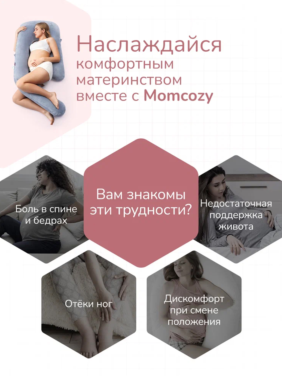 Подушка Momcozy для беременных U-образной формы