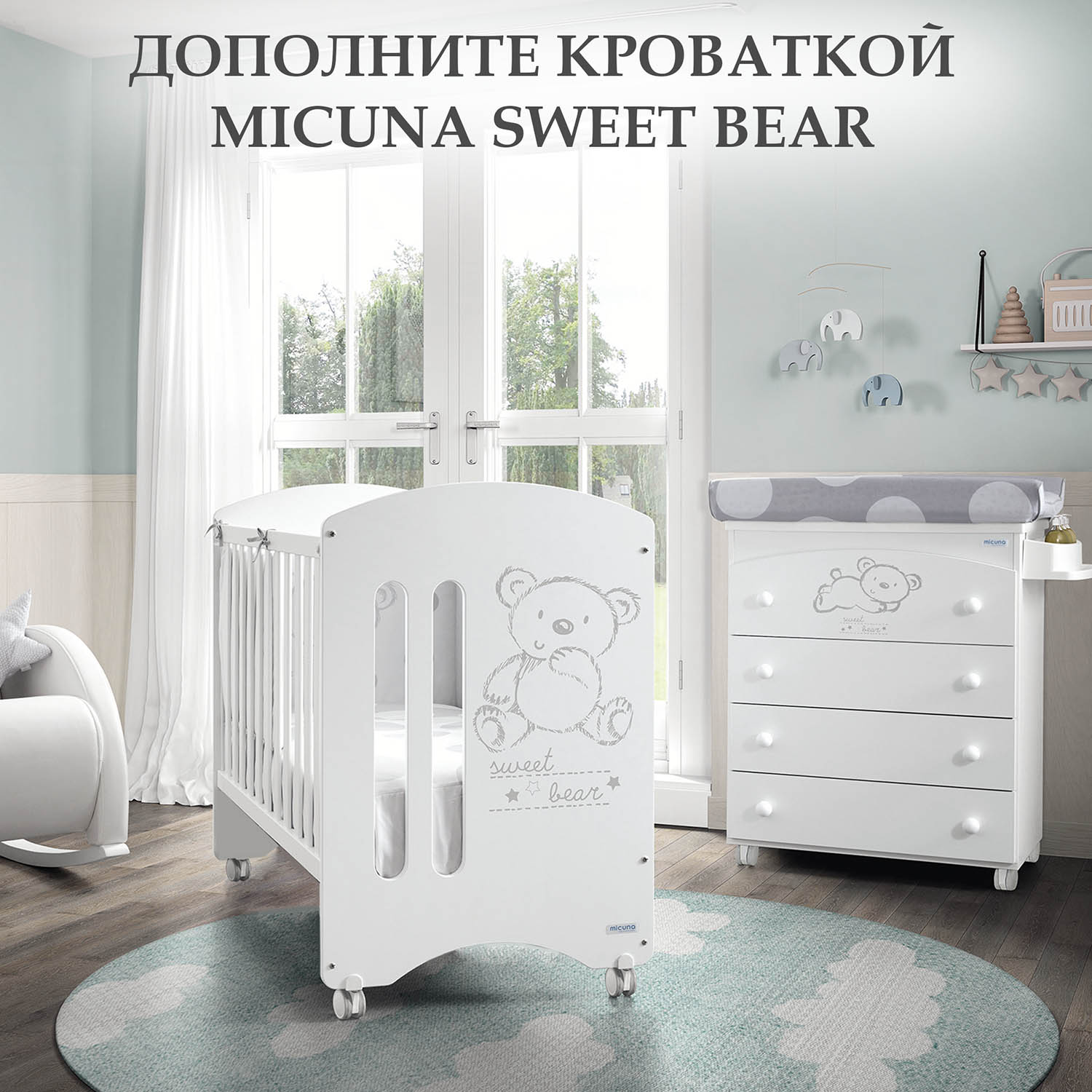 Комод пеленальный Micuna Sweet Bear B-970