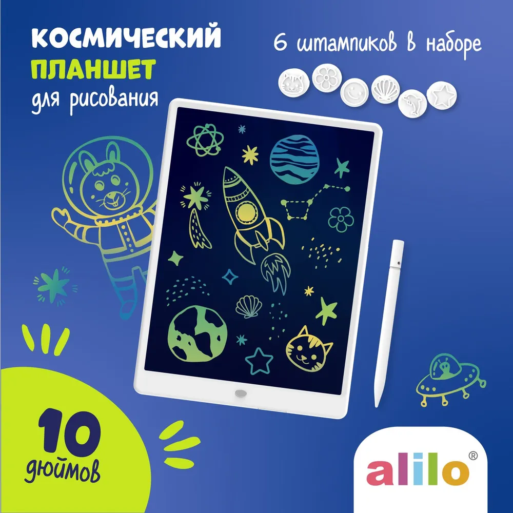 Планшет космический Alilo для рисования 10" со штампиками, стилус-ручкой и шнурком