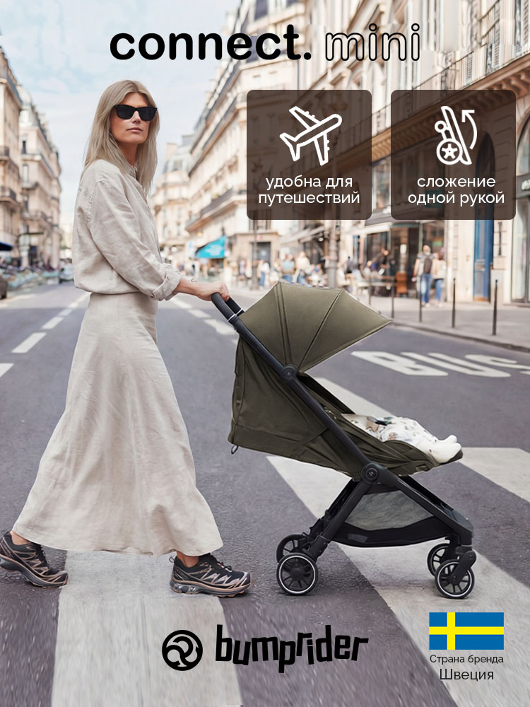 Коляска прогулочная Bumprider Connect.mini