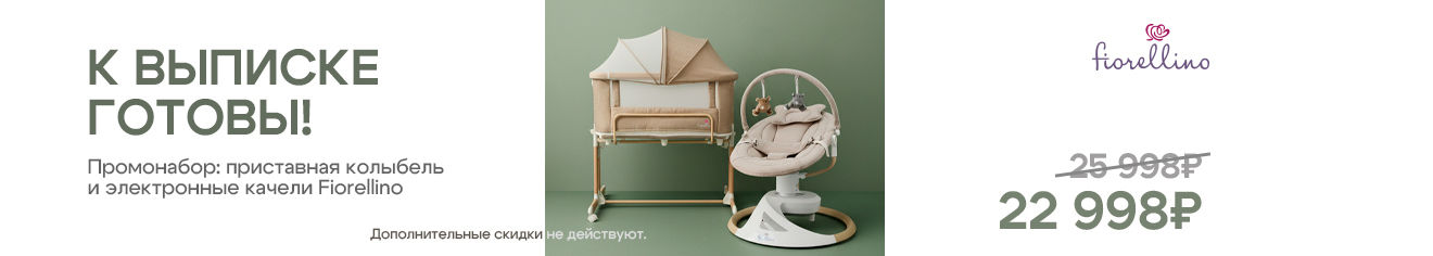 К выписке готовы!