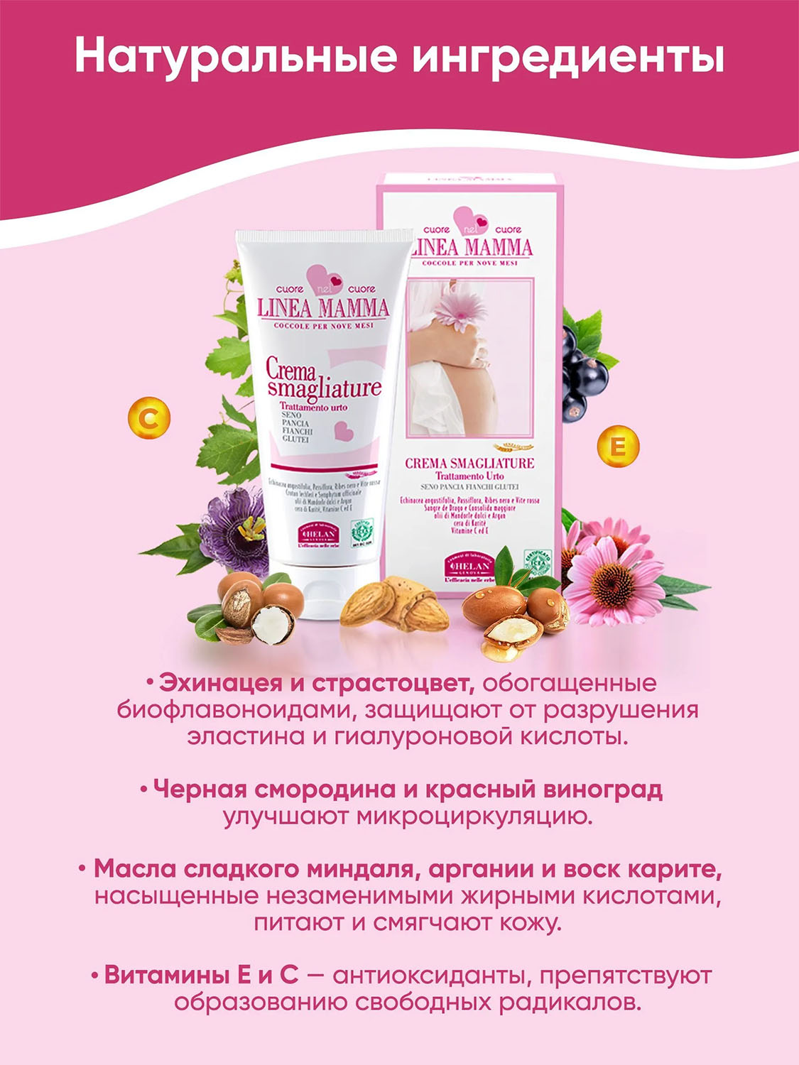 Крем HELAN Linea Mamma Против растяжек 150 мл