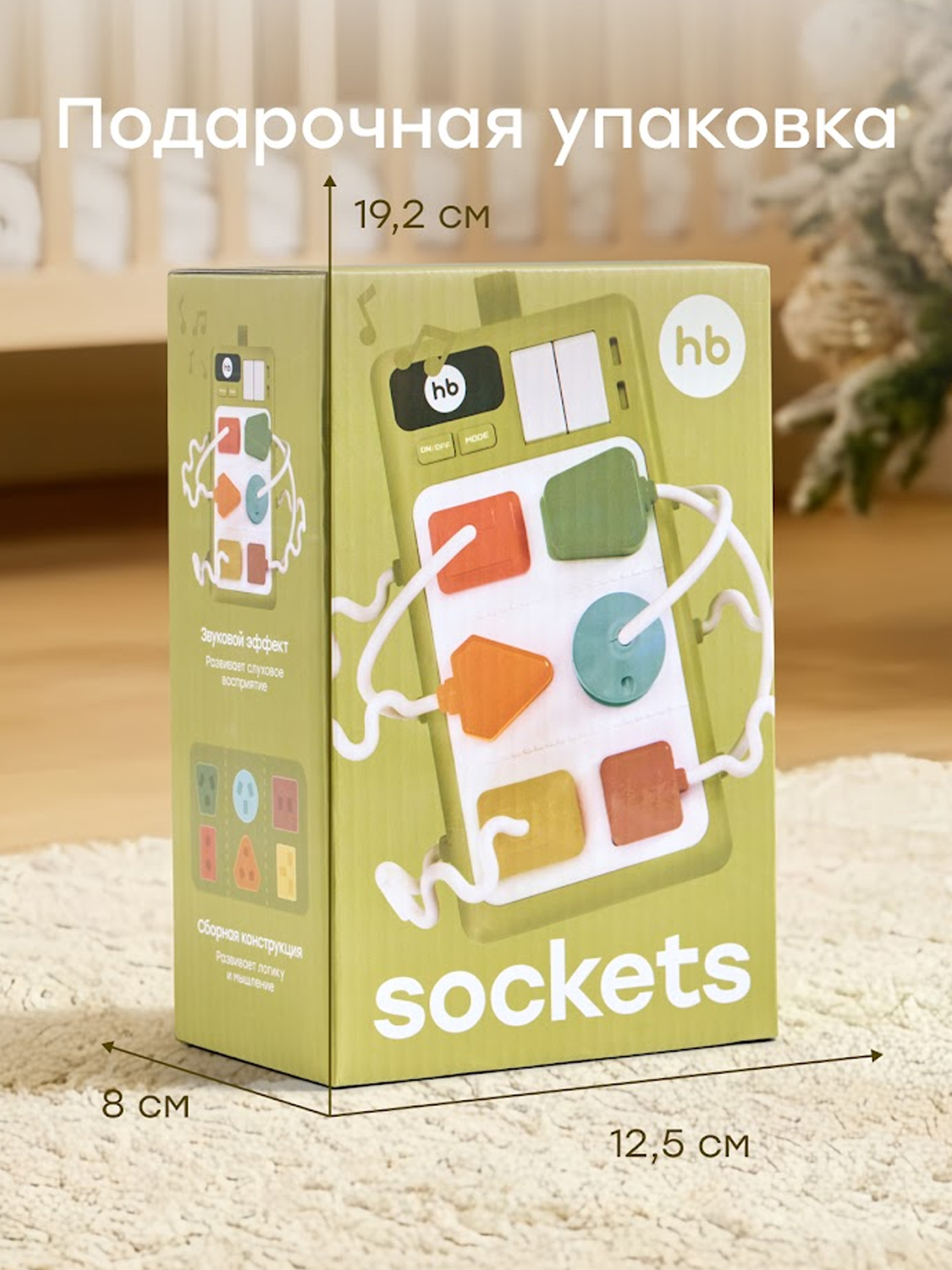 Игрушка Happy Baby развивающая SOCKETS «СОКЕТС»