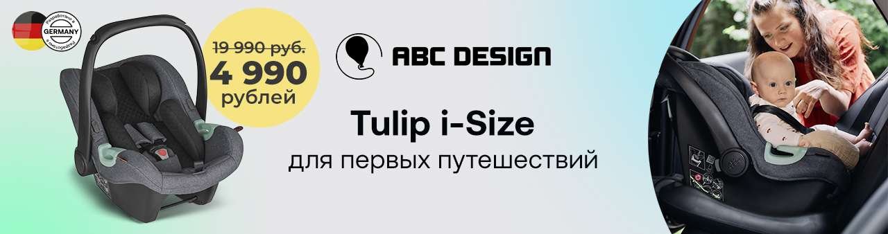 Мега скидка 75% на автокресло ABC-Design Tulip i-Size Мега скидка 75% на автокресло ABC-Design Tulip i-Size