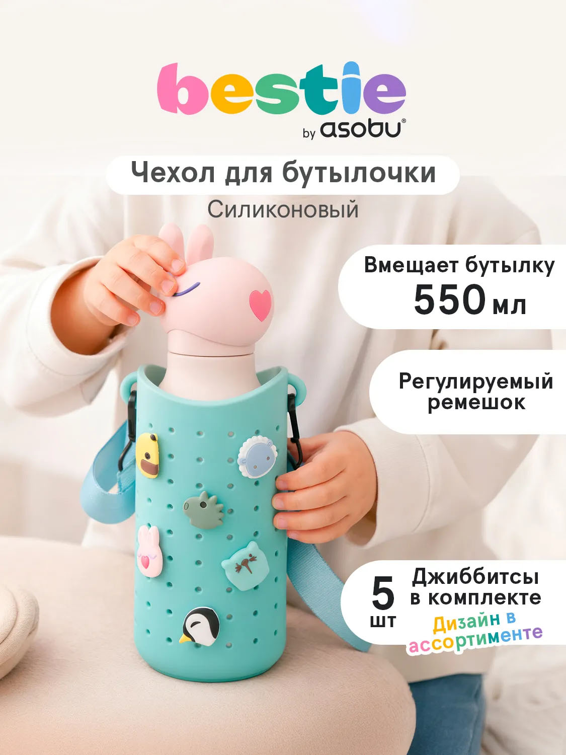 Чехол Asobu силиконовый для бутылки 460 мл
