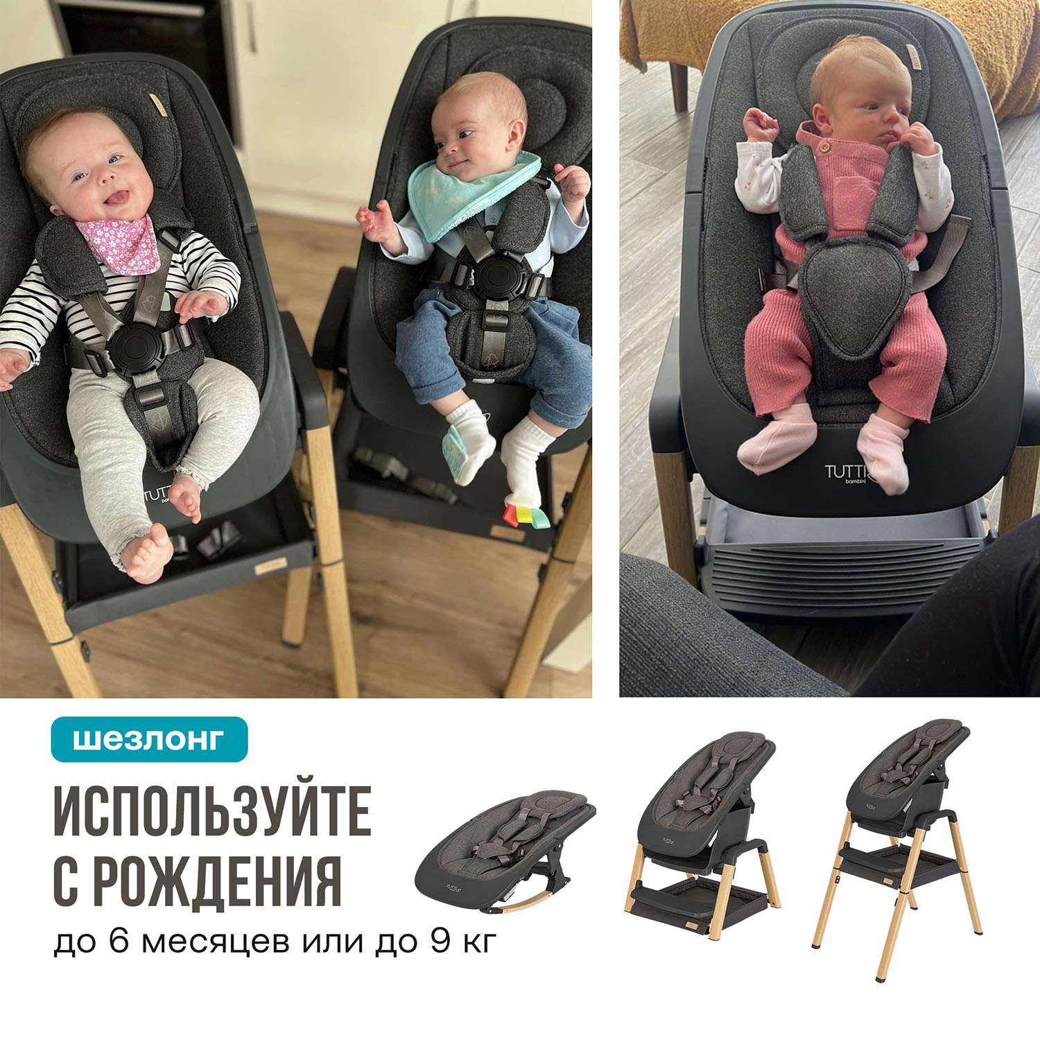 Набор: Стульчик Tutti Bambini NOVA Complete + Качели Fiorellino mint BSN001