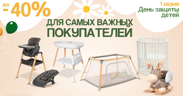 С Днем защиты детей! Подарки для самых важных покупателей С Днем защиты детей! Подарки для самых важных покупателей
