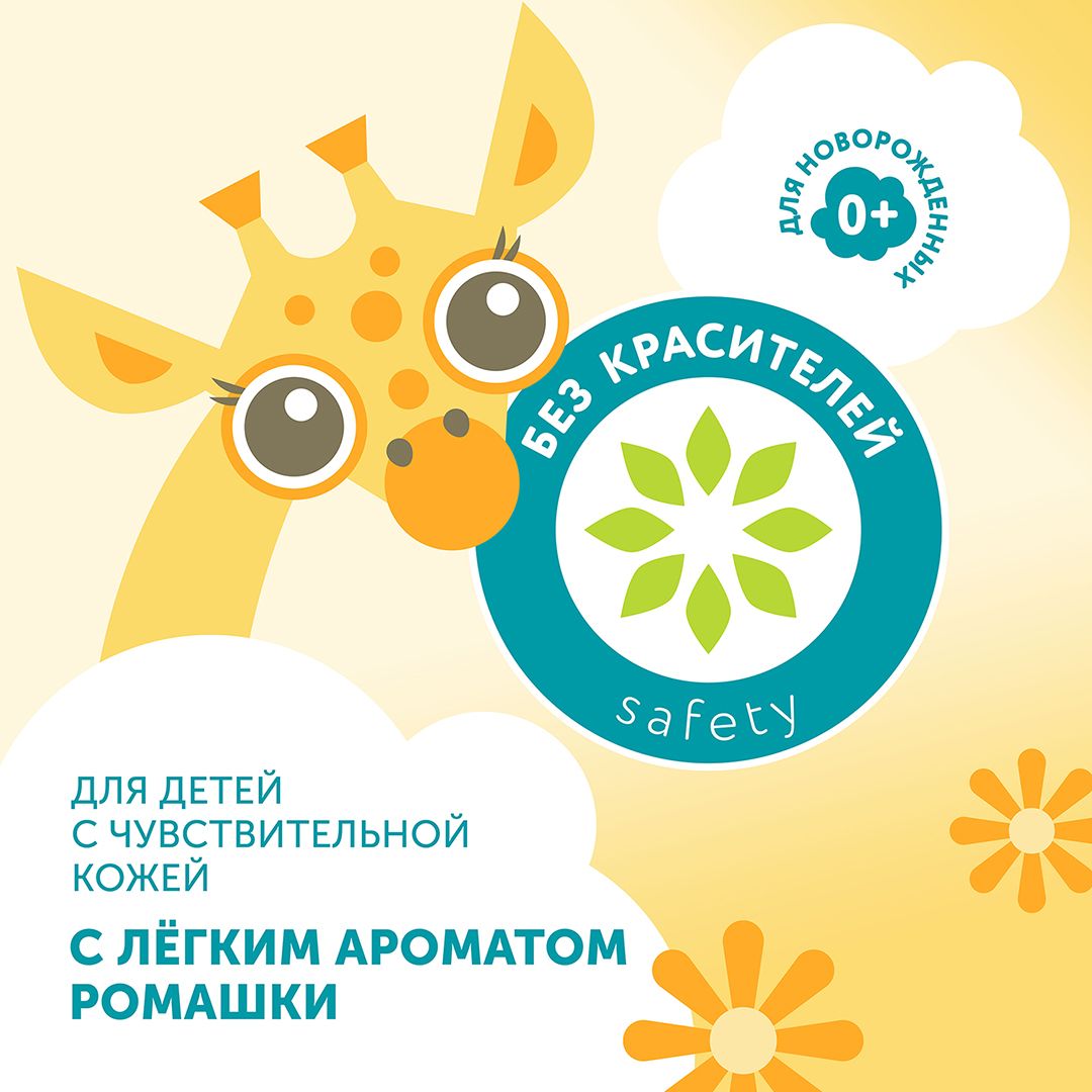 Бальзам-ополаскиватель белья Lovular Giraffe 2л
