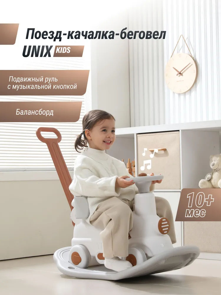 Поезд-качалка-беговел UNIX Kids Train Grey PTRAINGY