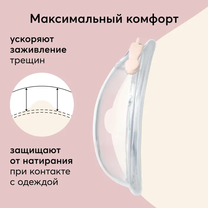 Накладки Happy Baby для сбора грудного молока 22008