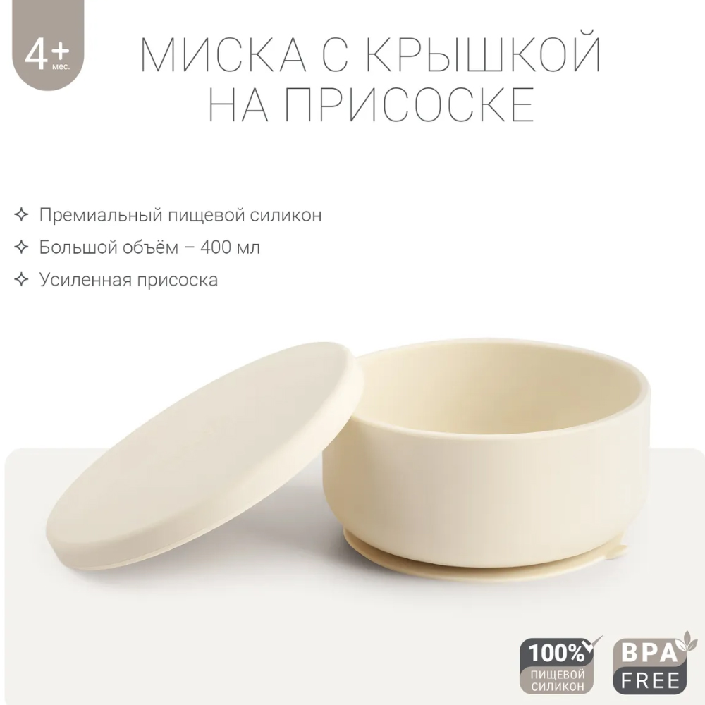 Миска edda силиконовая на присоске с крышкой