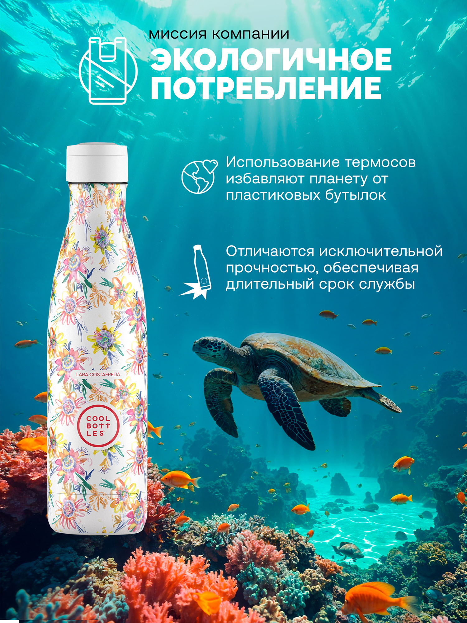 Термос-термобутылка Cool Bottles Lara Costrafreda Secret Blossoms 500 мл