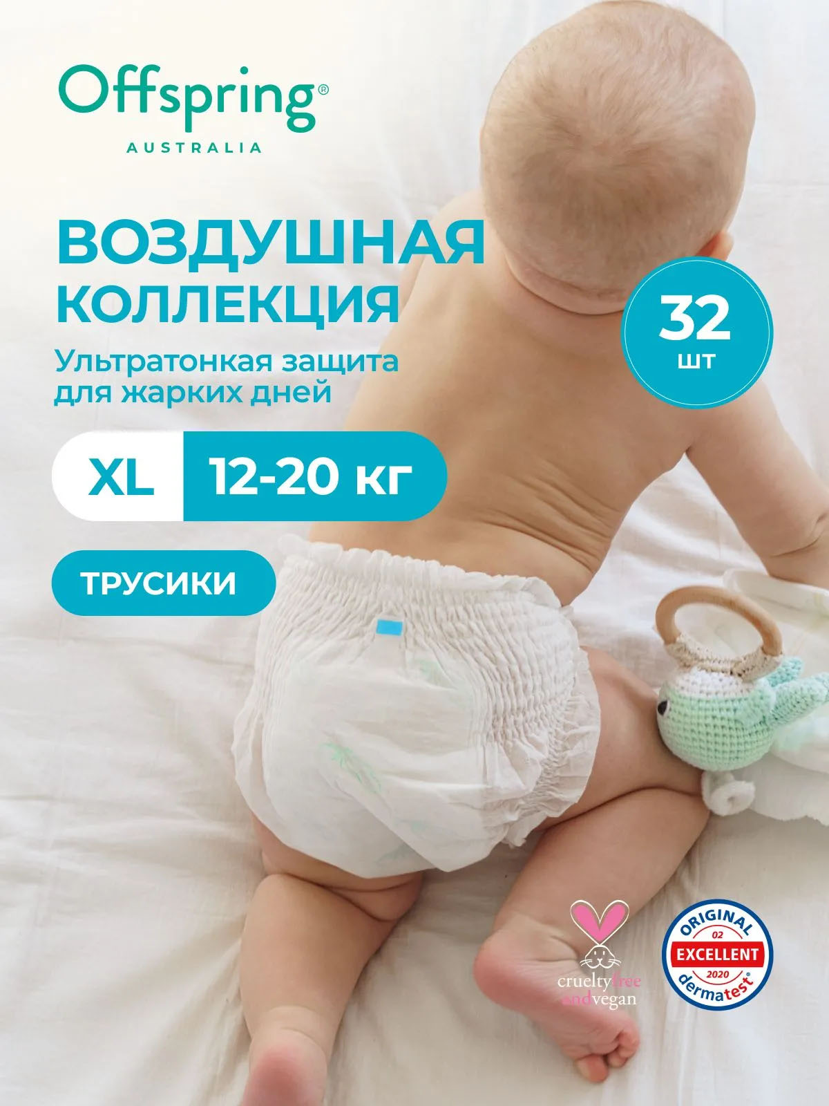 Трусики-подгузники Offspring ультратонкие Комфорт XL 12-20 кг 32 шт