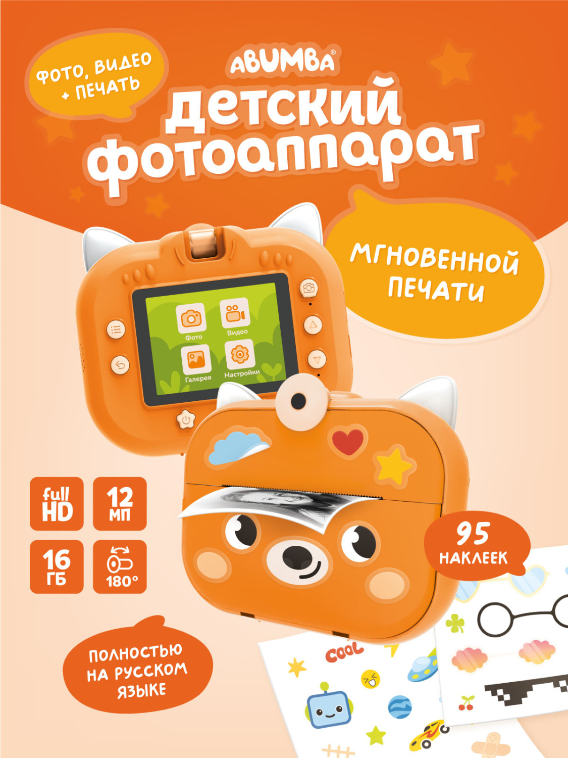 Фотоаппарат моментальной печати Abumba Лисёнок ABU-CAM-01