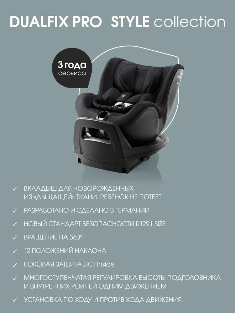Автокресло 0+/1 Britax Roemer Dualfix Pro Style