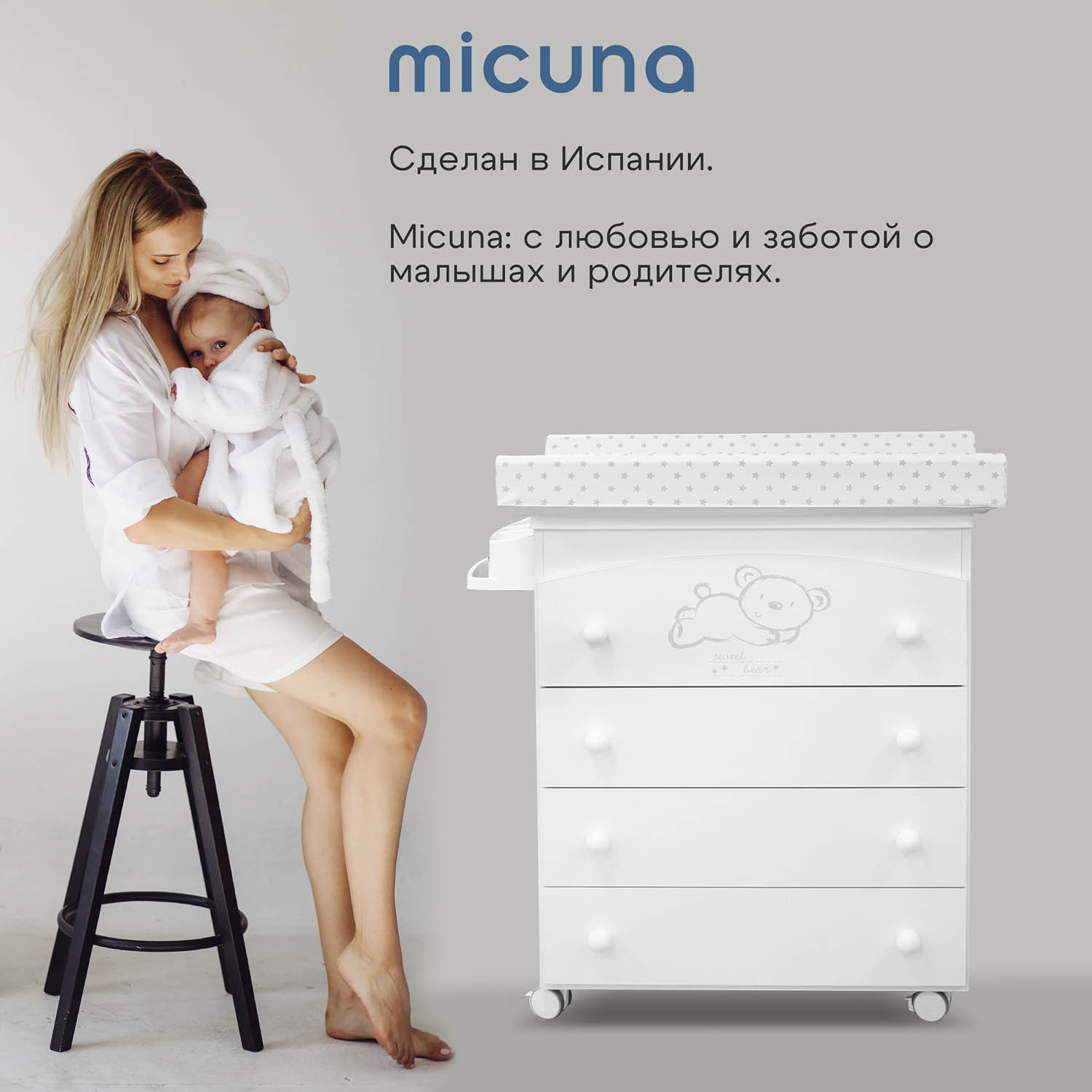 Комод пеленальный Micuna Sweet Bear B-970