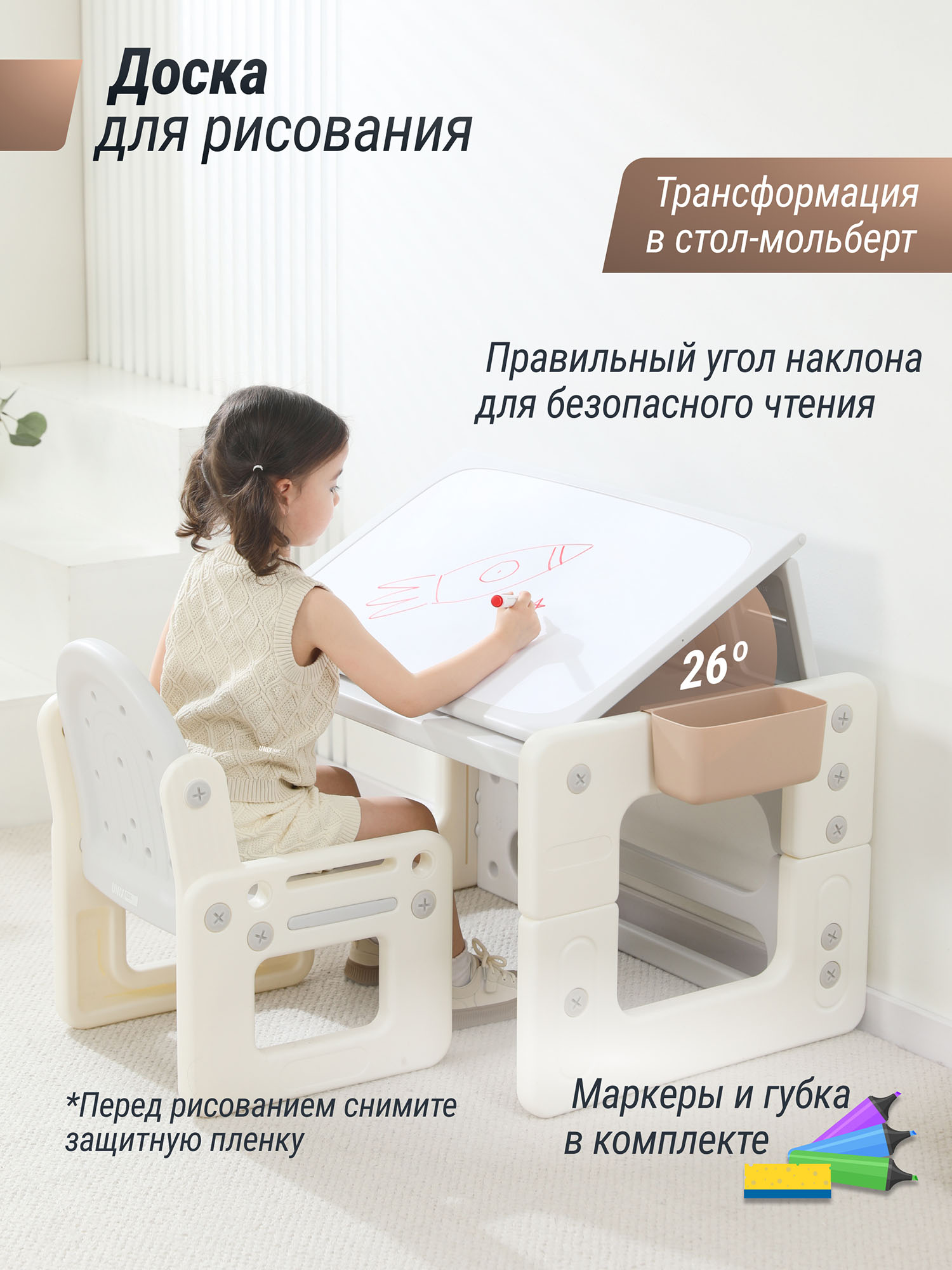 Стол со стульчиком 4 в 1 детский развивающий UNIX Kids Camel PPT4IN1CL Витрина