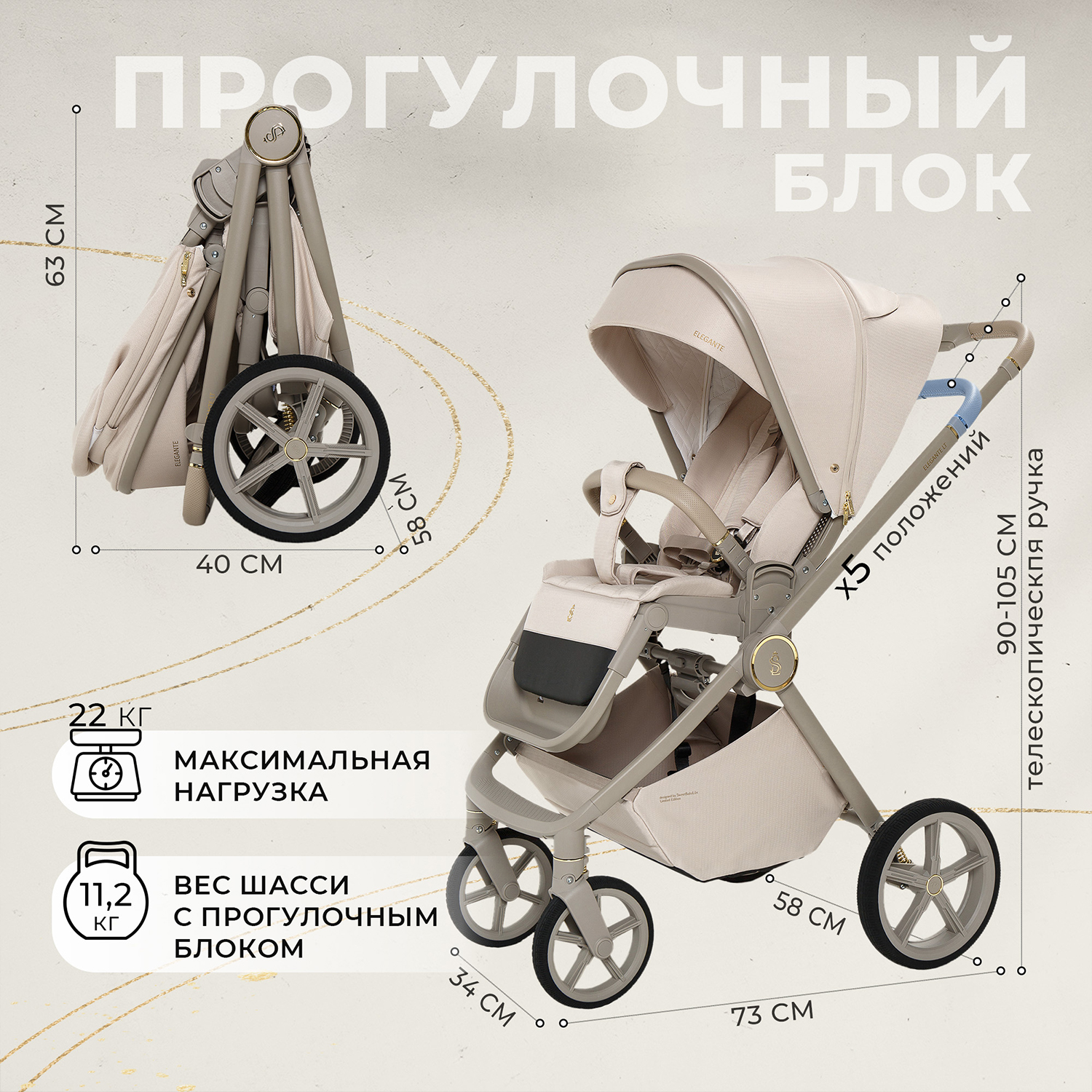 Коляска 3 в 1 SBL Elegante LT Beige
