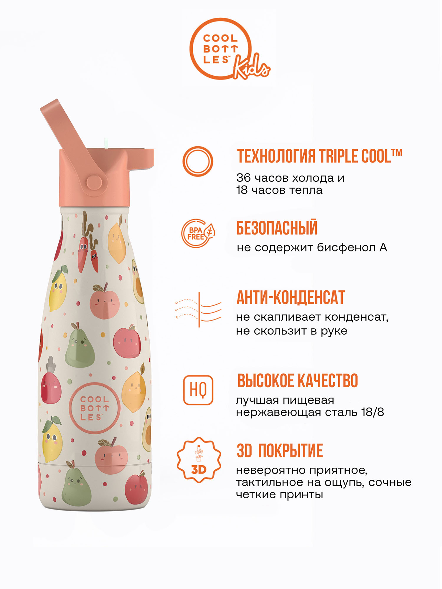 Термос–термобутылка Cool Bottles Kids серия Enjoyer Fruit Salad 260 мл