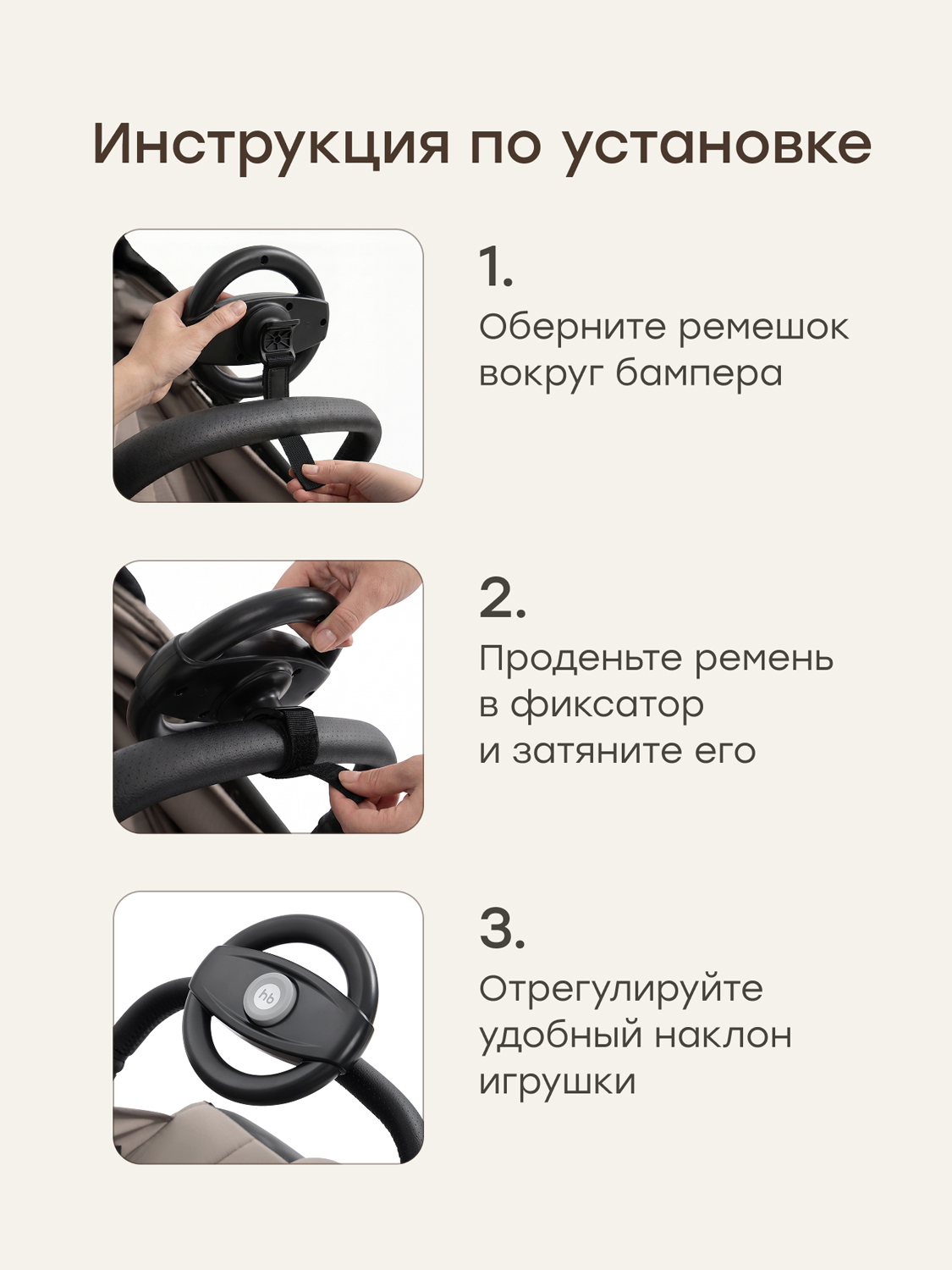 Руль Happy Baby игровой для коляски BARANKA «БАРАНКА» 40115