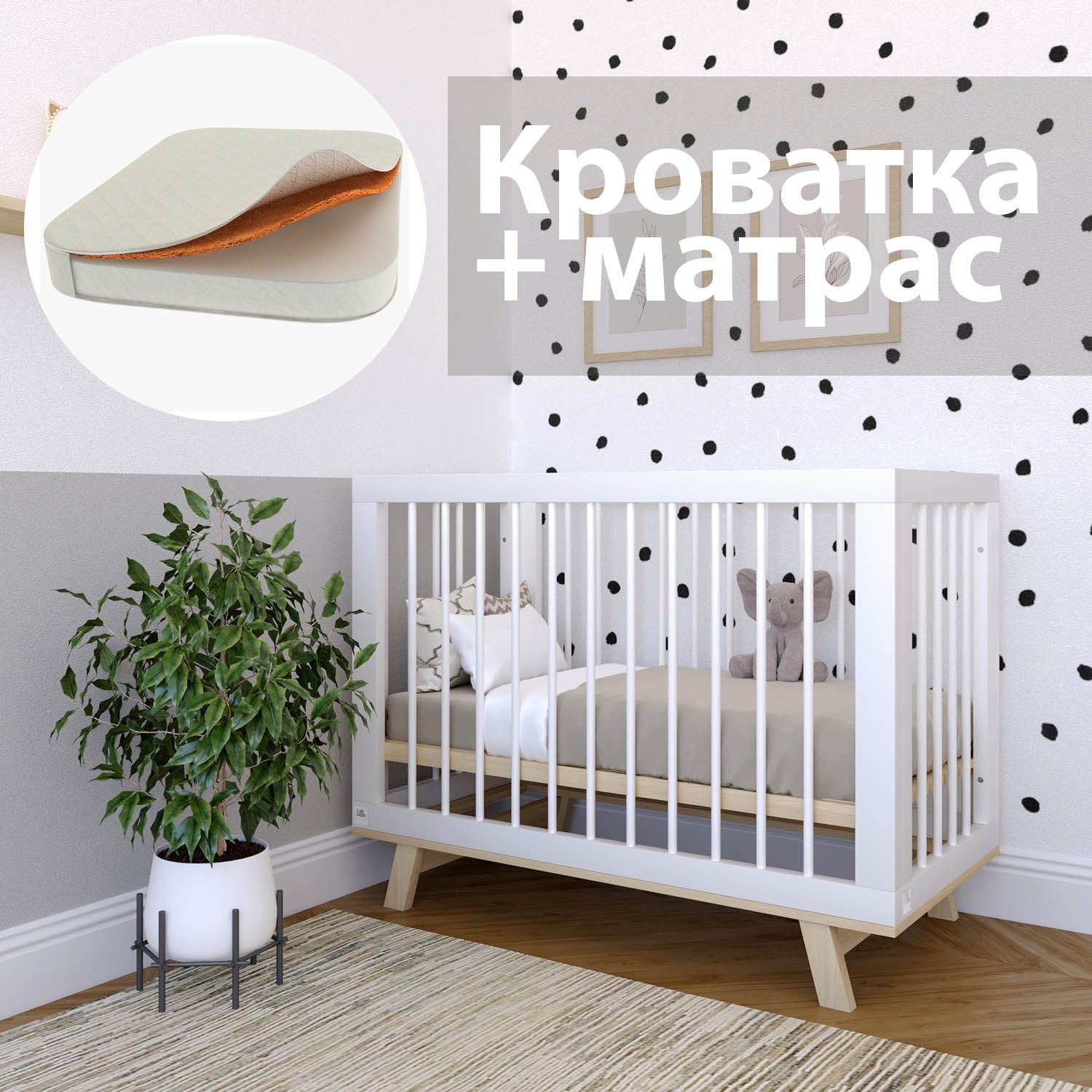 Кровать Lillaland Lilla Aria 120х60 + Матрас Lilla Dreamtex 100610