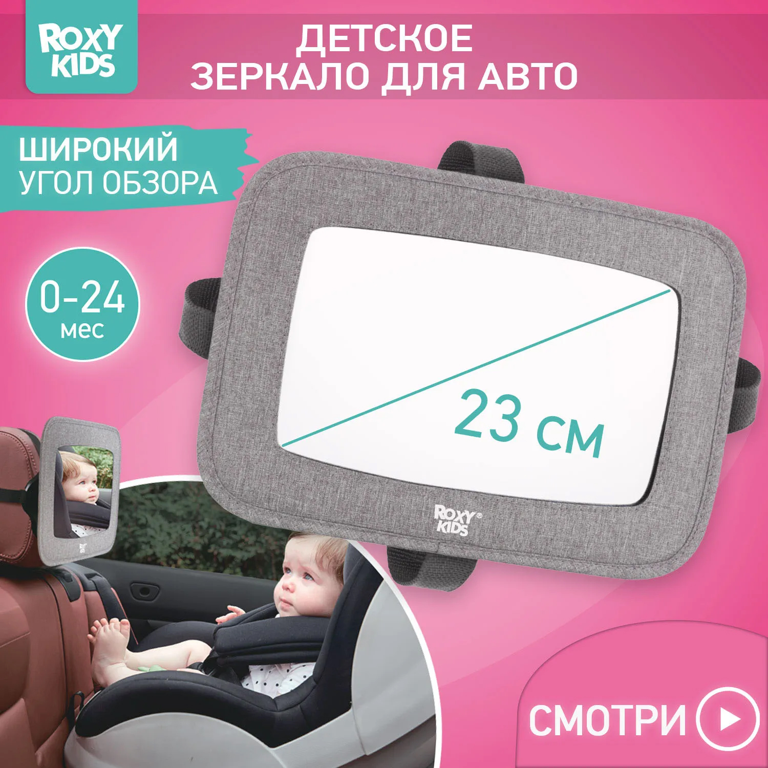 Зеркало для контроля за ребенком в авто Roxy-Kids, текстиль