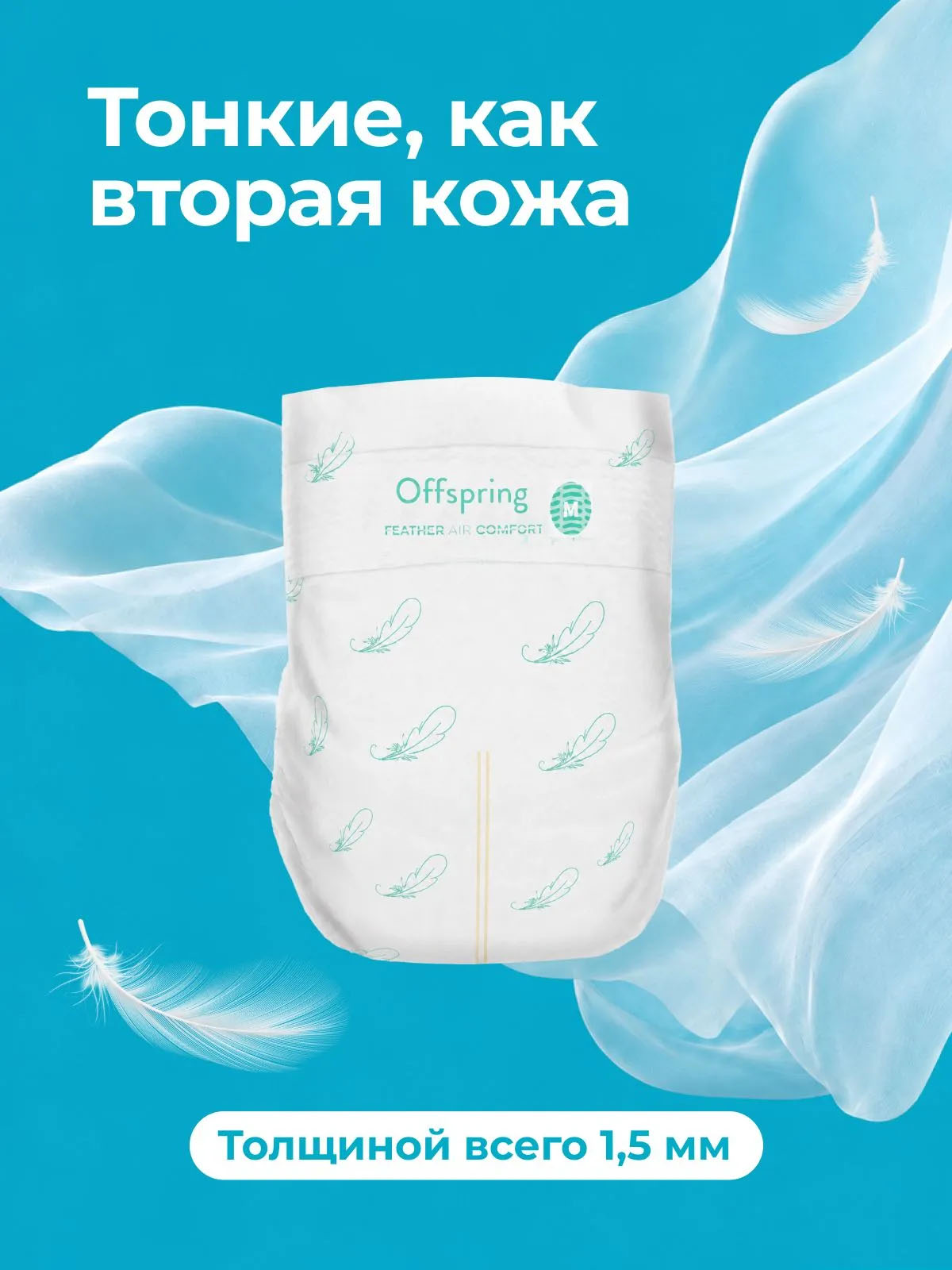 Подгузники Offspring ультратонкие
