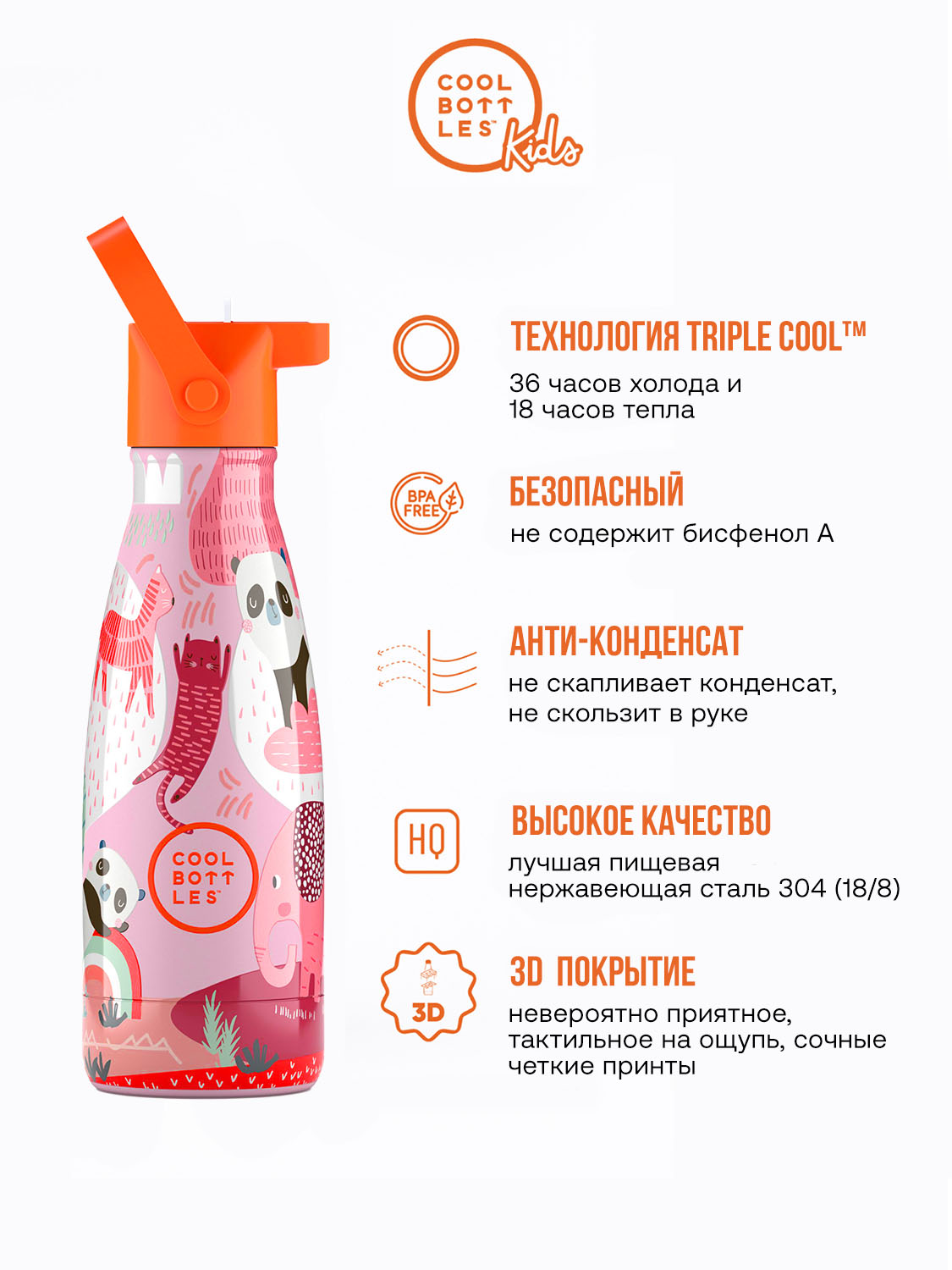 Термос–термобутылка Cool Bottles Kids 260мл