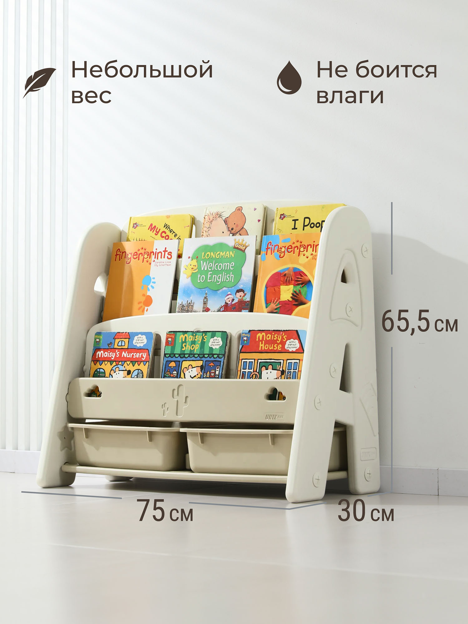 Стеллаж UNIX Kids для книг Сactus
