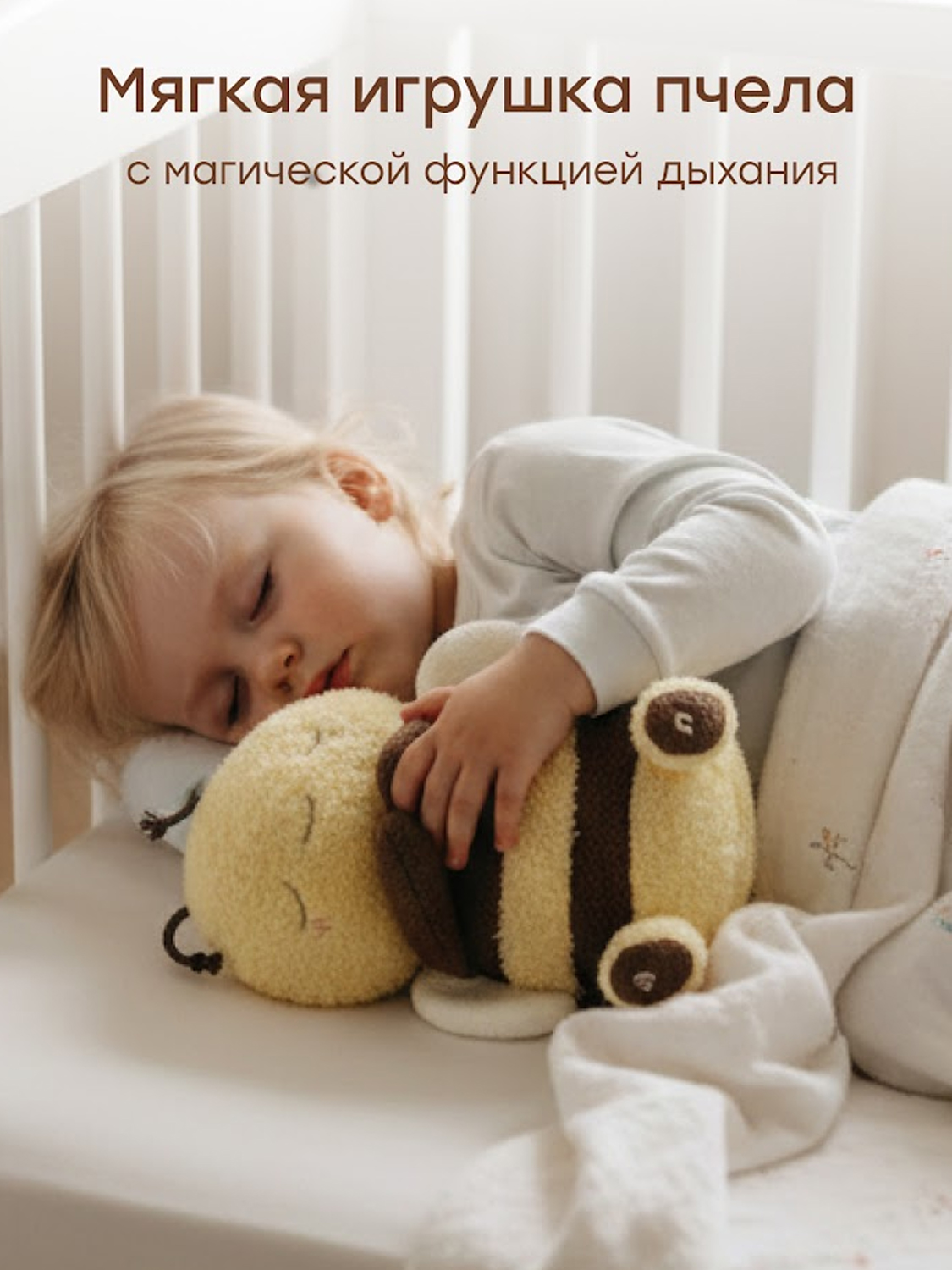 Игрушка Happy Baby мягкая SLEEPY BEE «СЛИПИ БИ»