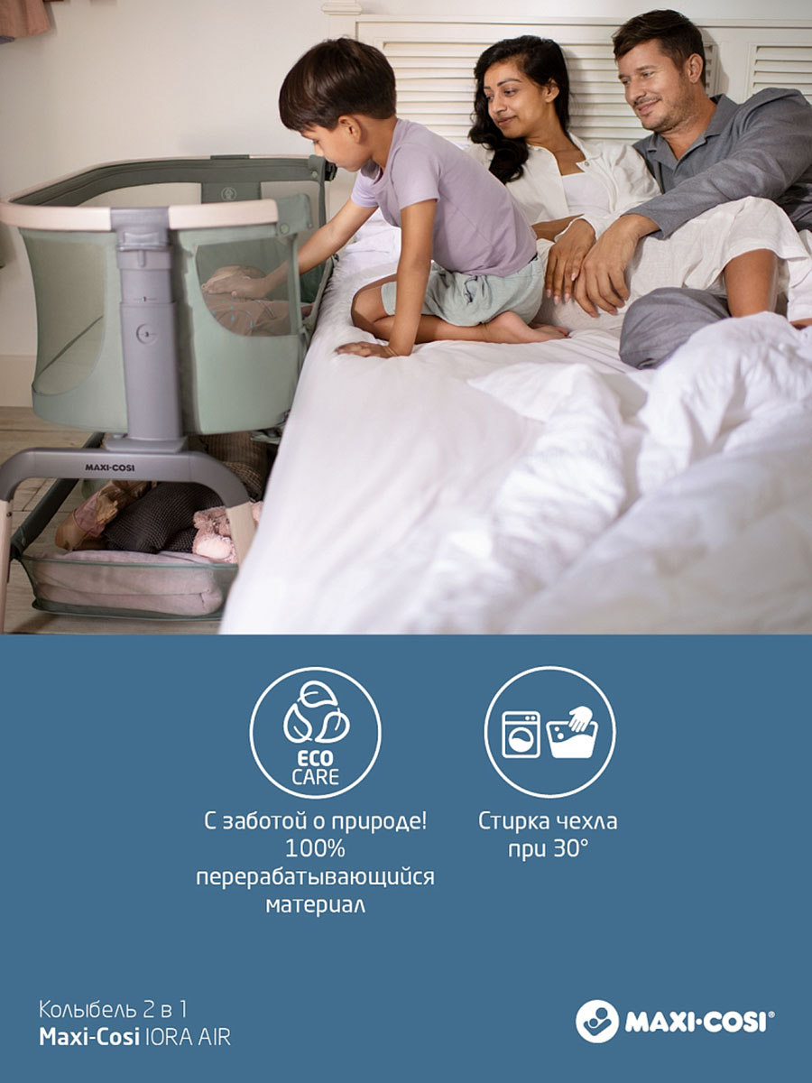 Колыбель Maxi-Cosi IORA AIR Beyond с колесами