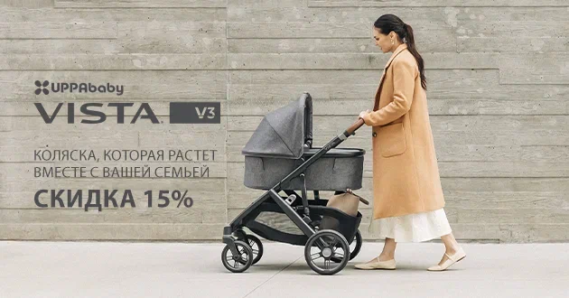 Коляска 2 в 1 UPPAbaby Vista V3 со скидкой 15%!