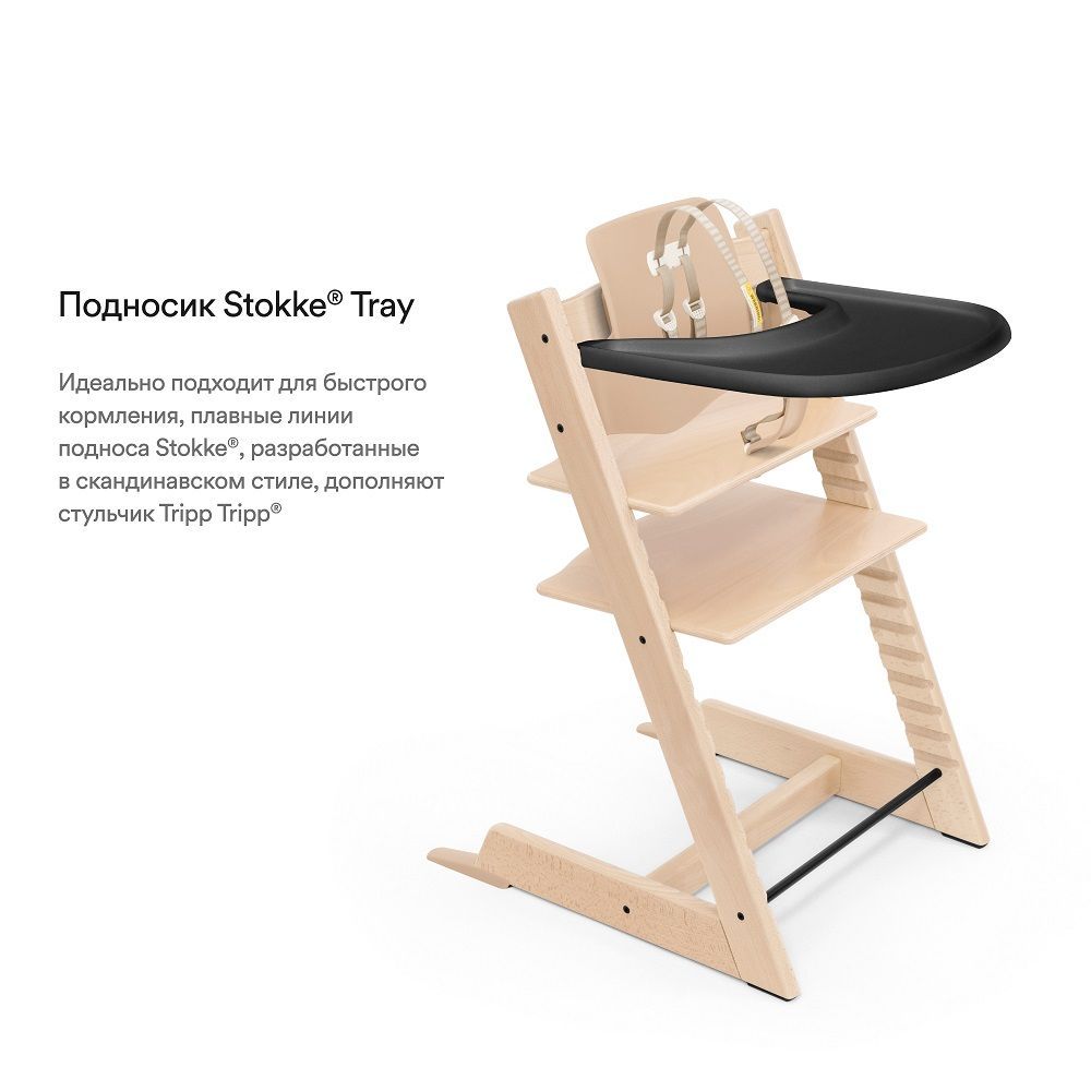 Поднос Stokke Tripp Trapp Tray для крепления на детский стул