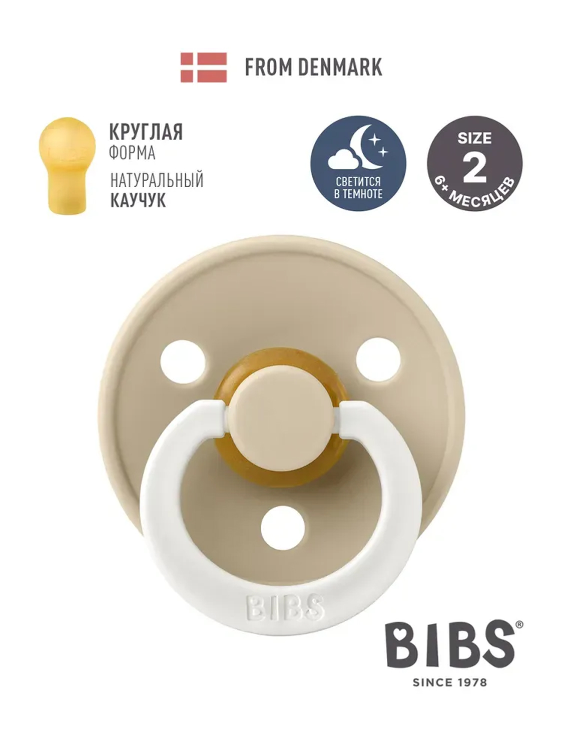Пустышка латексная ночная BIBS Colour Glow, 6+ мес