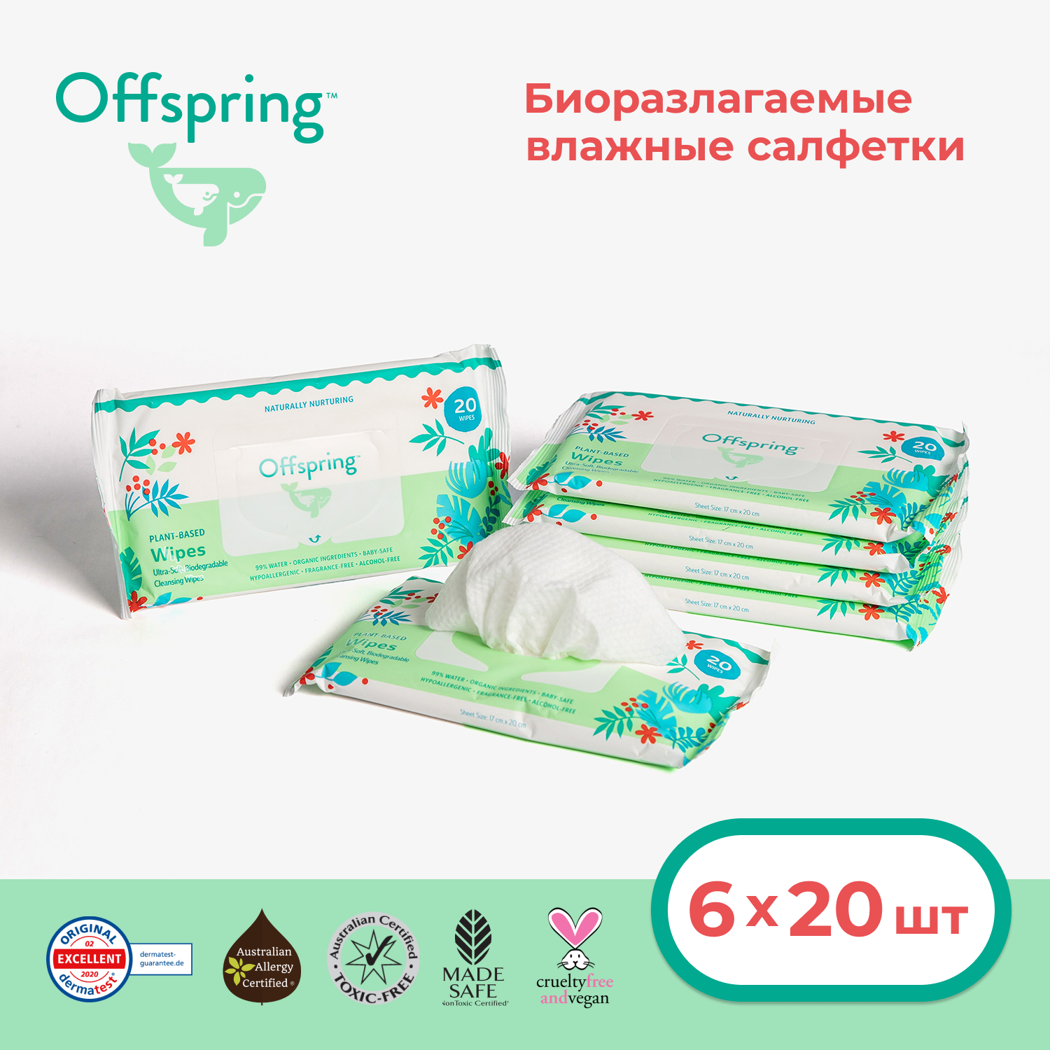 Салфетки биоразлагаемые влажные Offspring 120 шт OF03W120